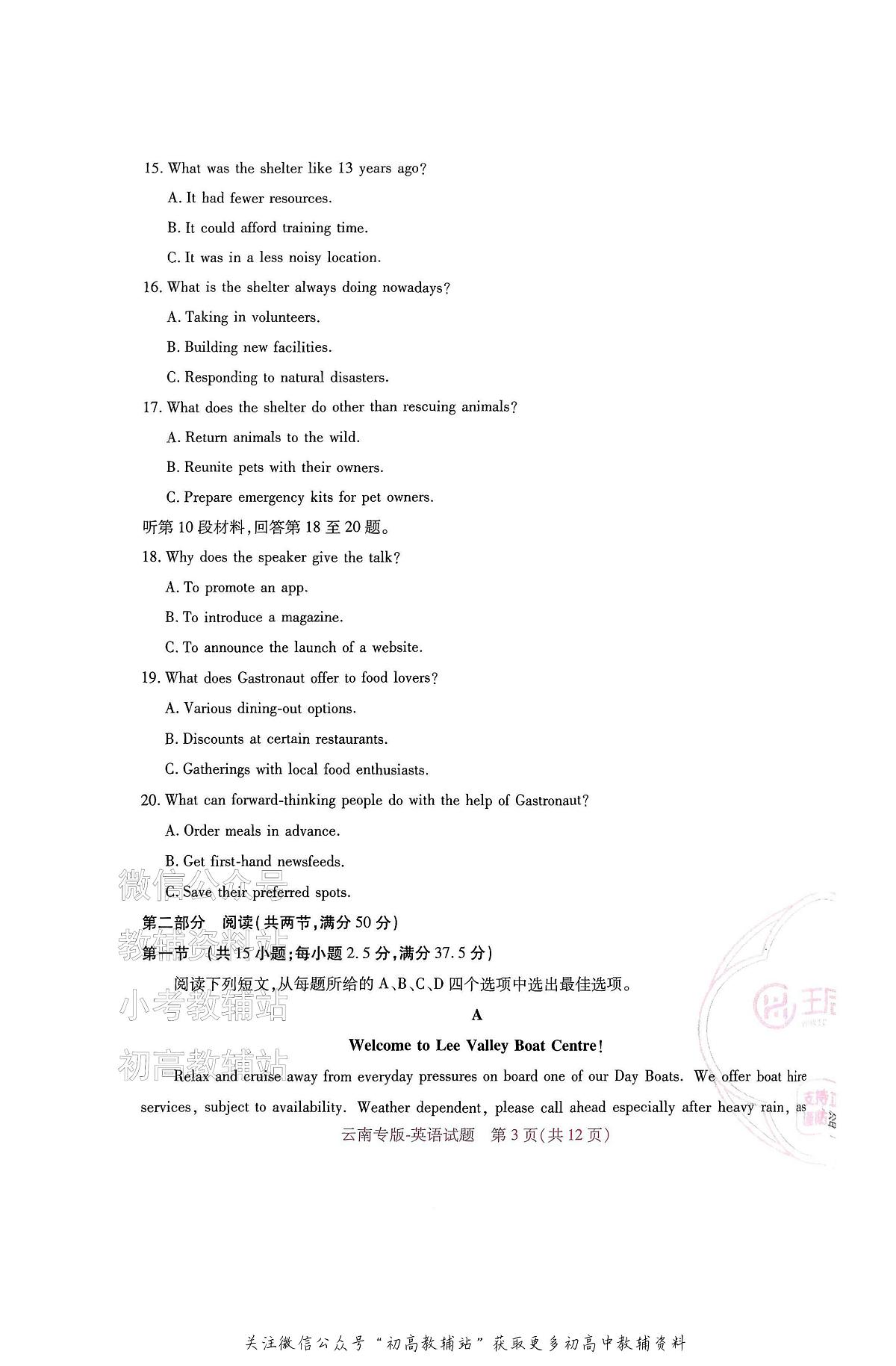 高考押题预测卷 2025云南专版 英语第3页