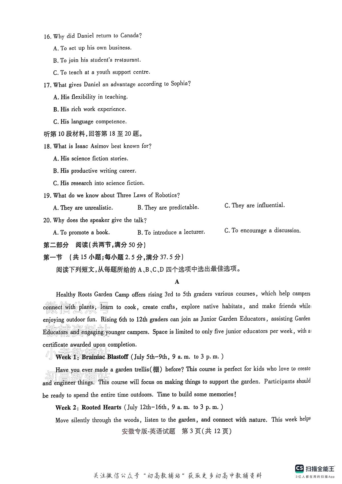 高考押题预测卷 2025安徽专版 英语第3页