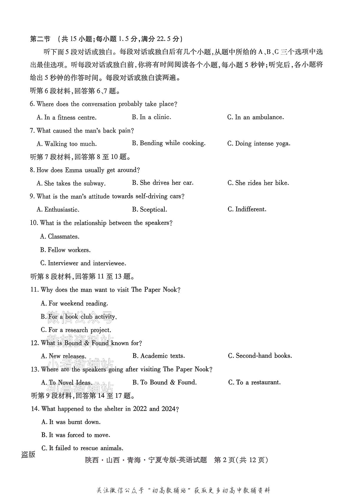 2025版《高考押题预测卷》英语(陕西山西青海宁夏专版)第2页