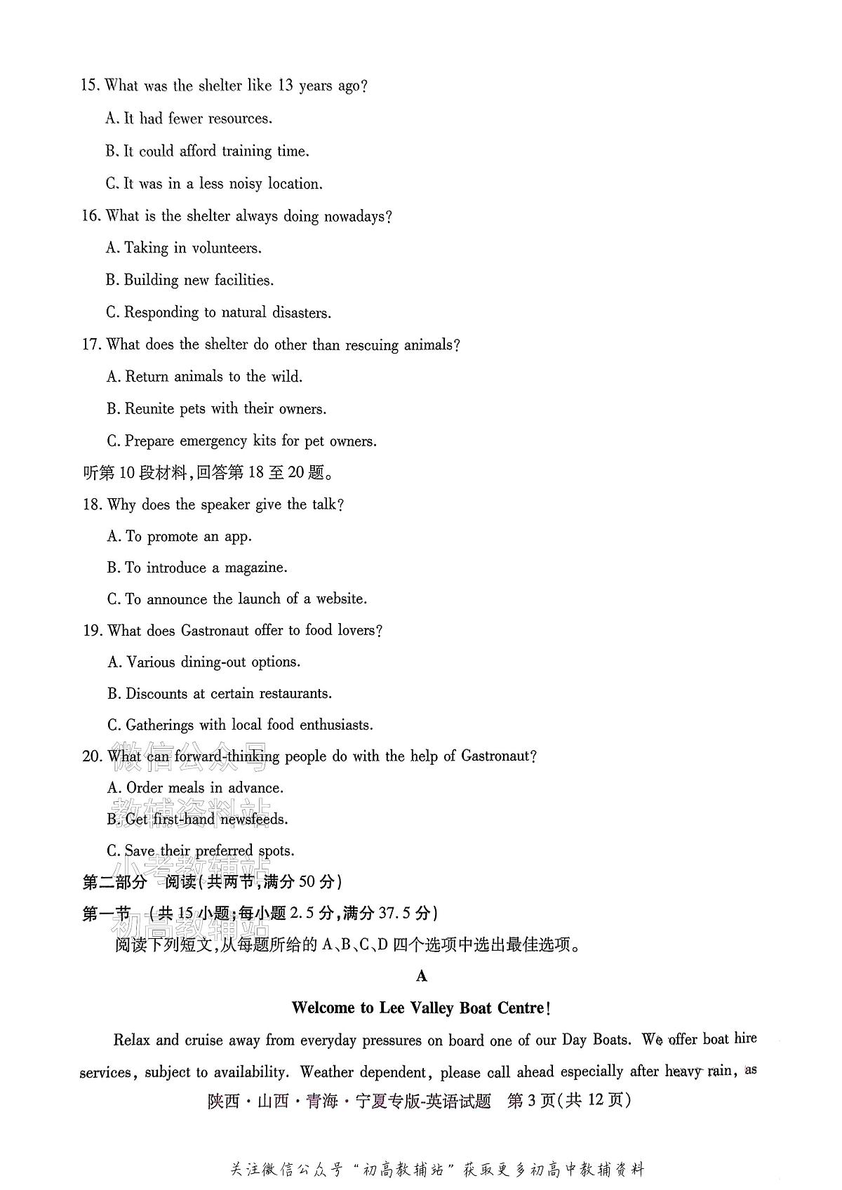 2025版《高考押题预测卷》英语(陕西山西青海宁夏专版)第3页