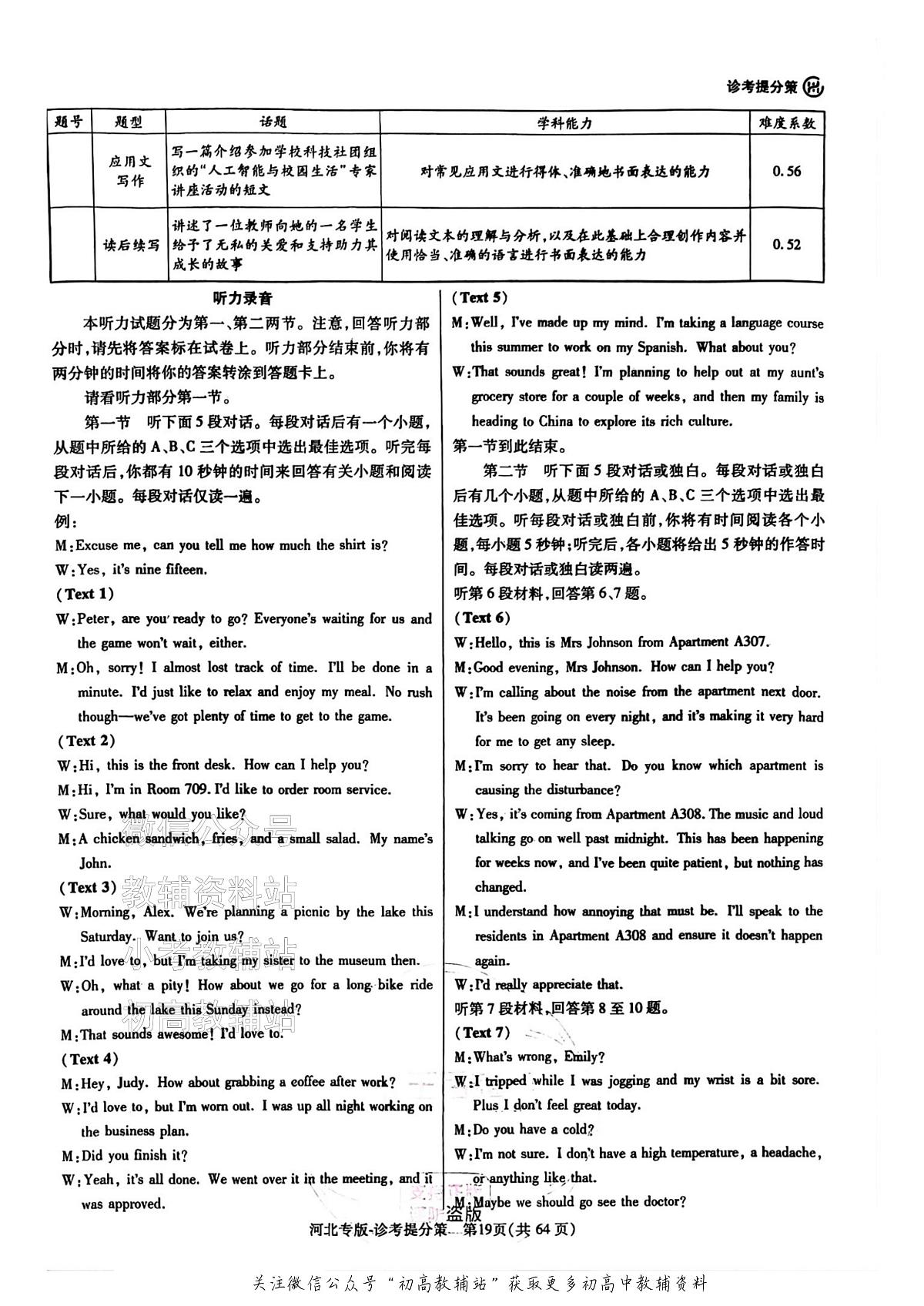 【英语DA(河北专版)】王后雄2025高考押题预测卷第3页