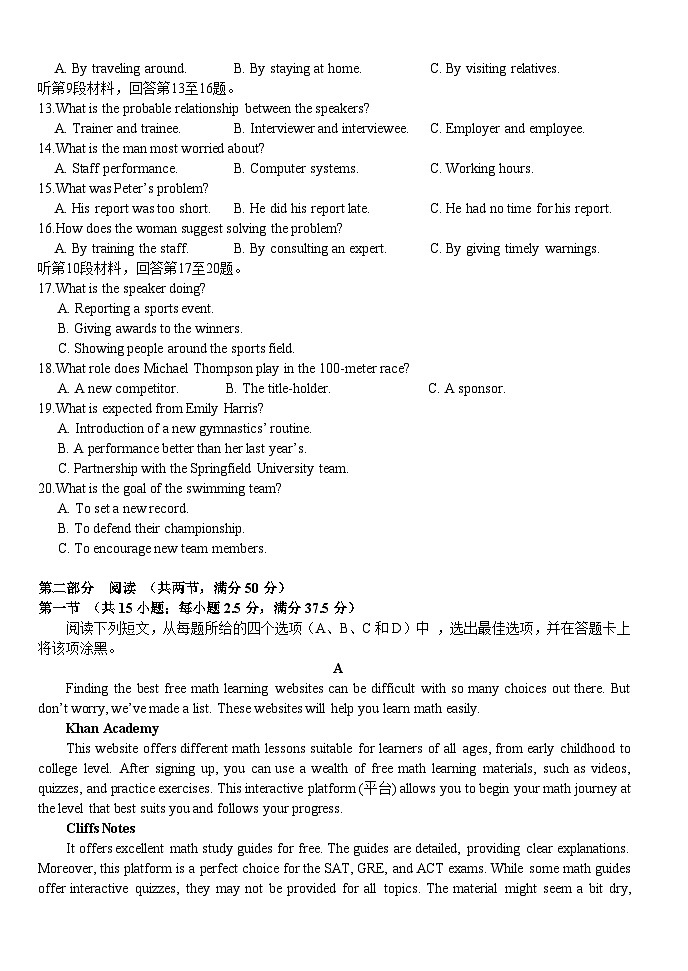 高一期中考试试卷第2页