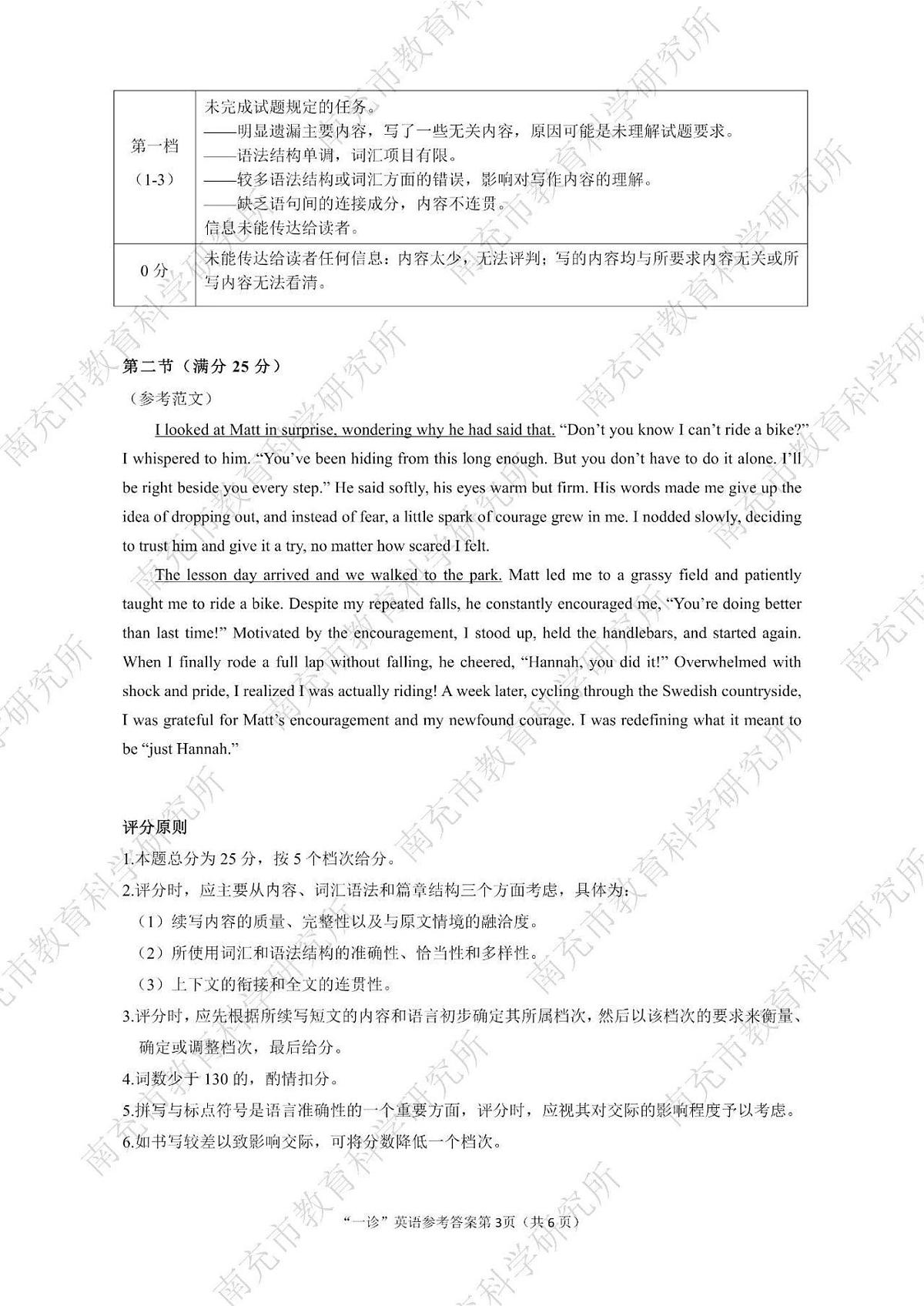 南充市高2026届高考适应性考试(一诊)英语标答第3页