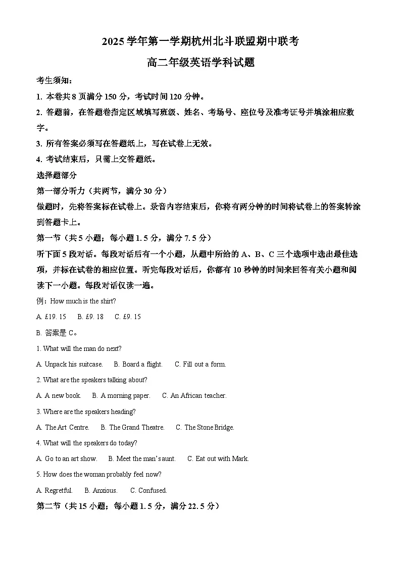 浙江省杭州北斗联盟2025-2026学年高二上学期期中联考英语试题 Word版含解析第1页