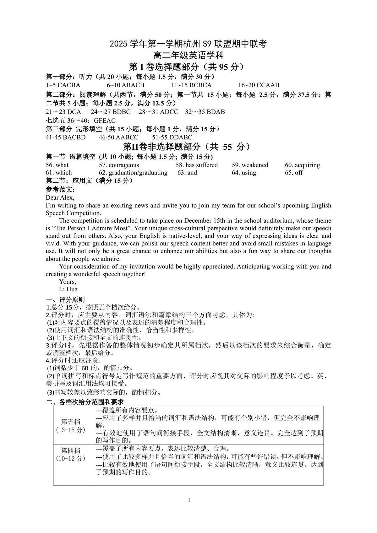 高二英语答案第1页