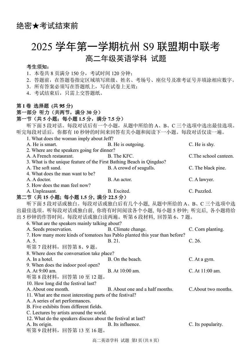 高二英语试题第1页