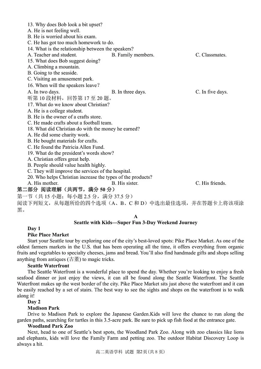 高二英语试题第2页