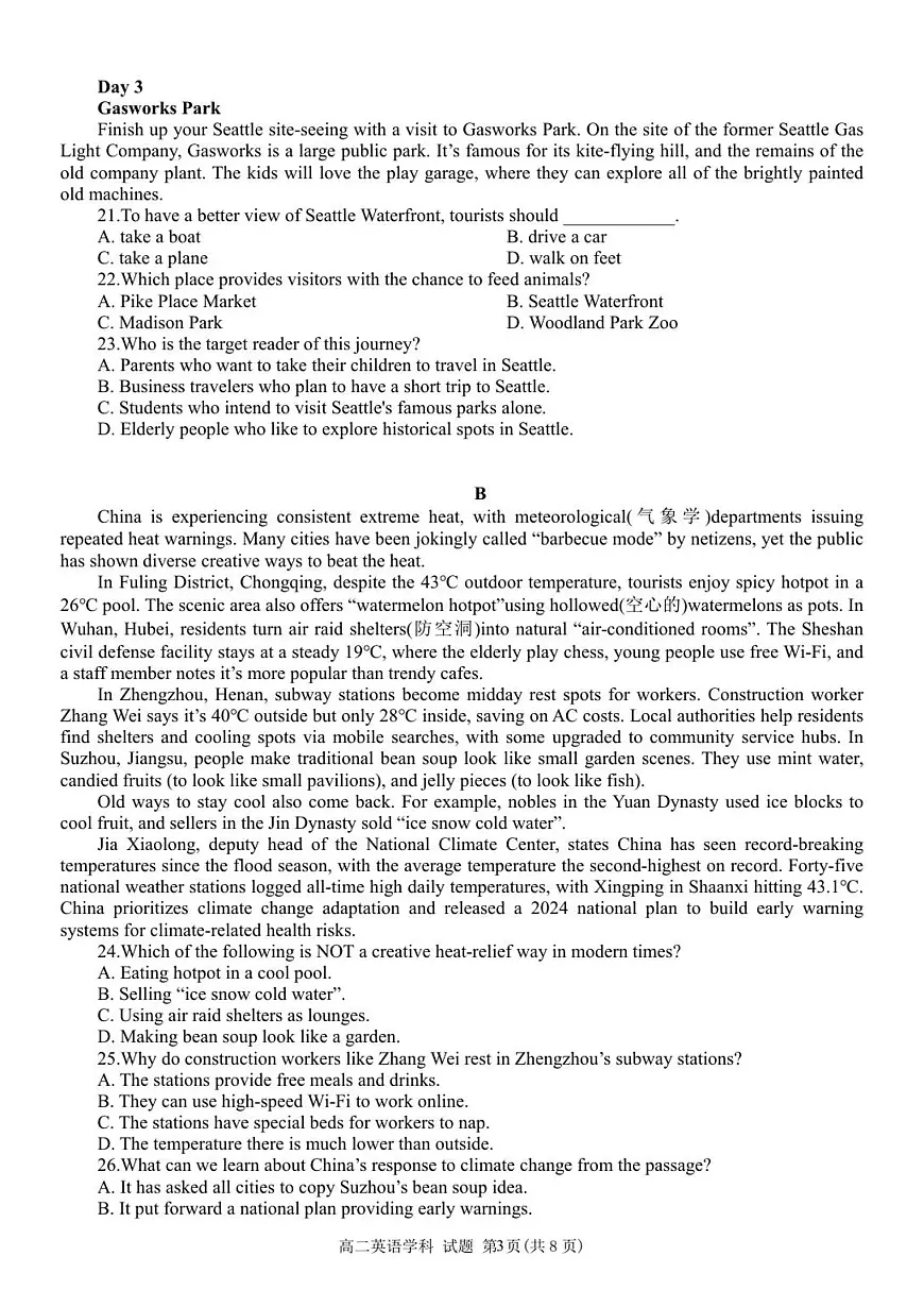 高二英语试题第3页