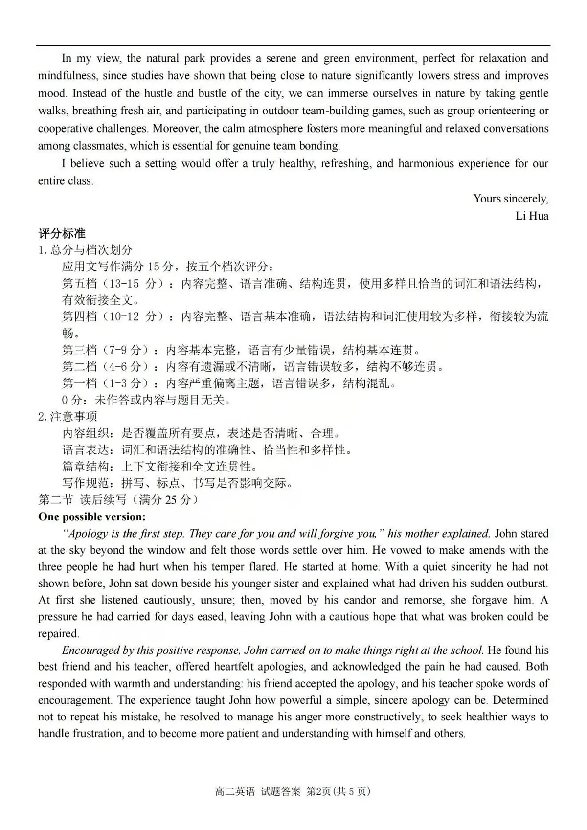 英语答案第2页