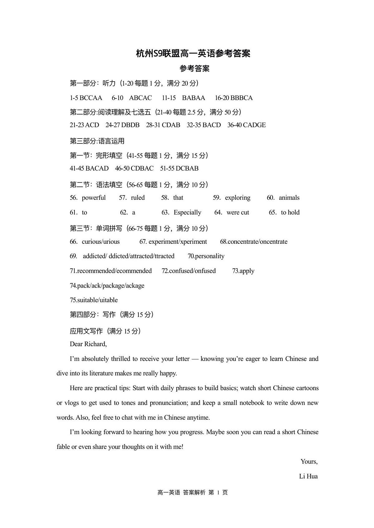 高一英语答案第1页