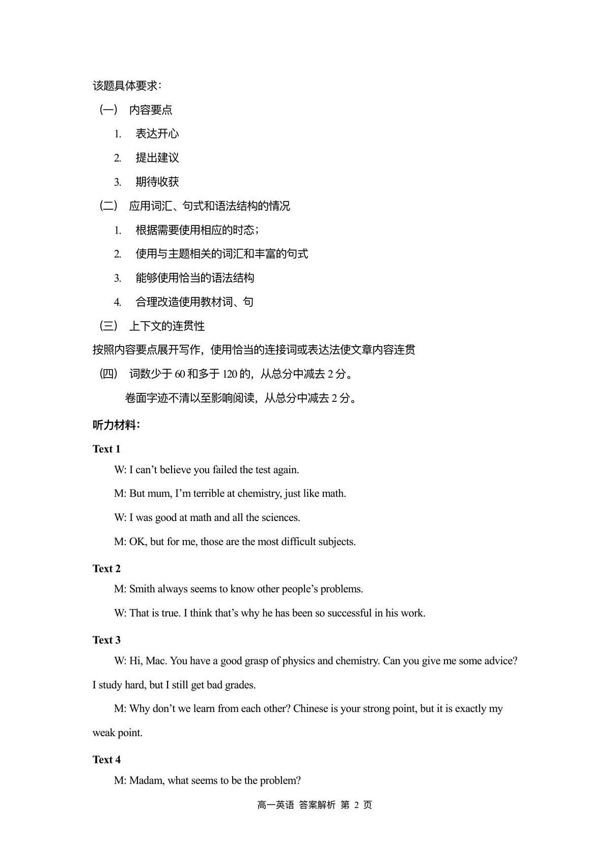 高一英语答案第2页