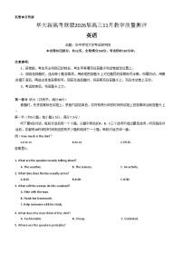 湖北省华大新高考联盟2026届高三上学期11月教学质量测评英语试卷