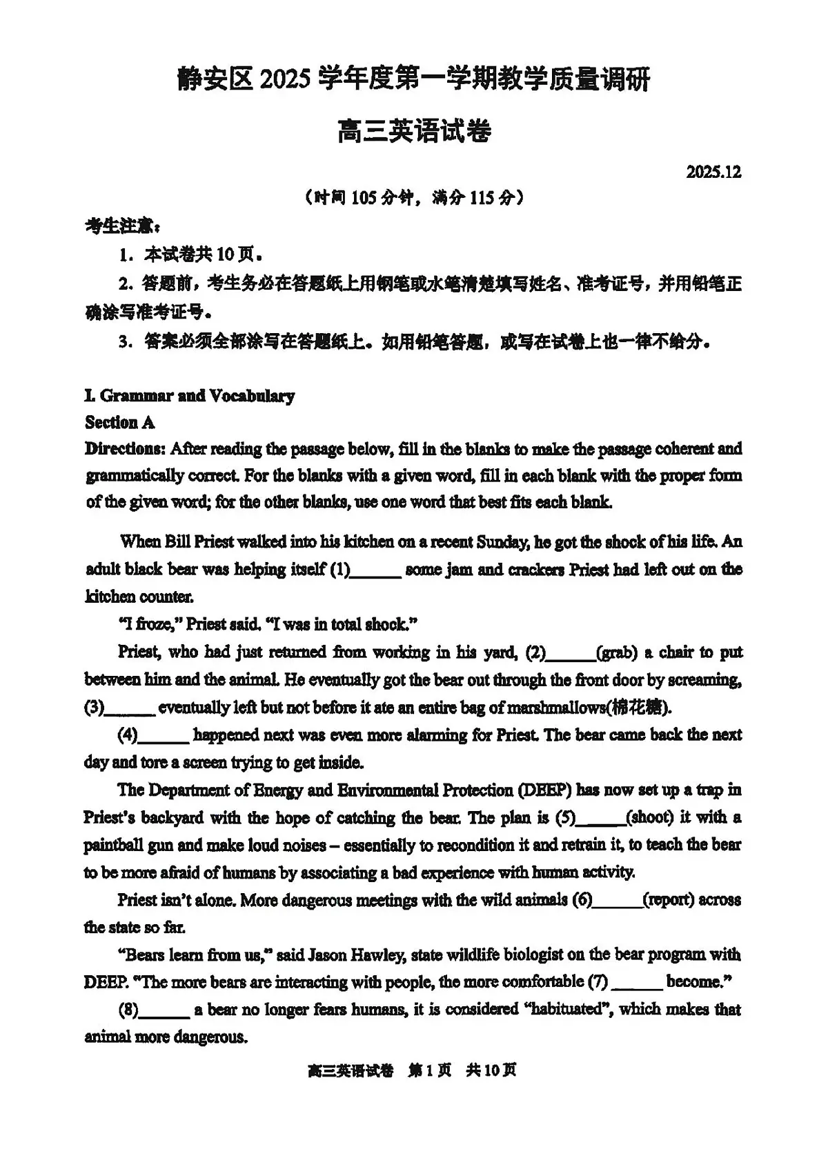 2026届上海市静安区高三上学期一模英语试卷(无答案)第1页