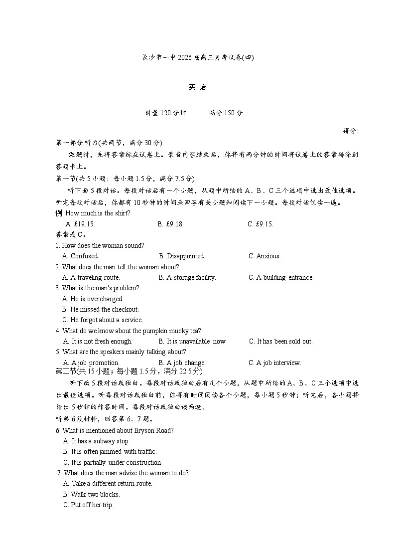 英语-湖南省长沙市第一中学2025-2026学年高三上学期12月月考(四)试题及答案第1页