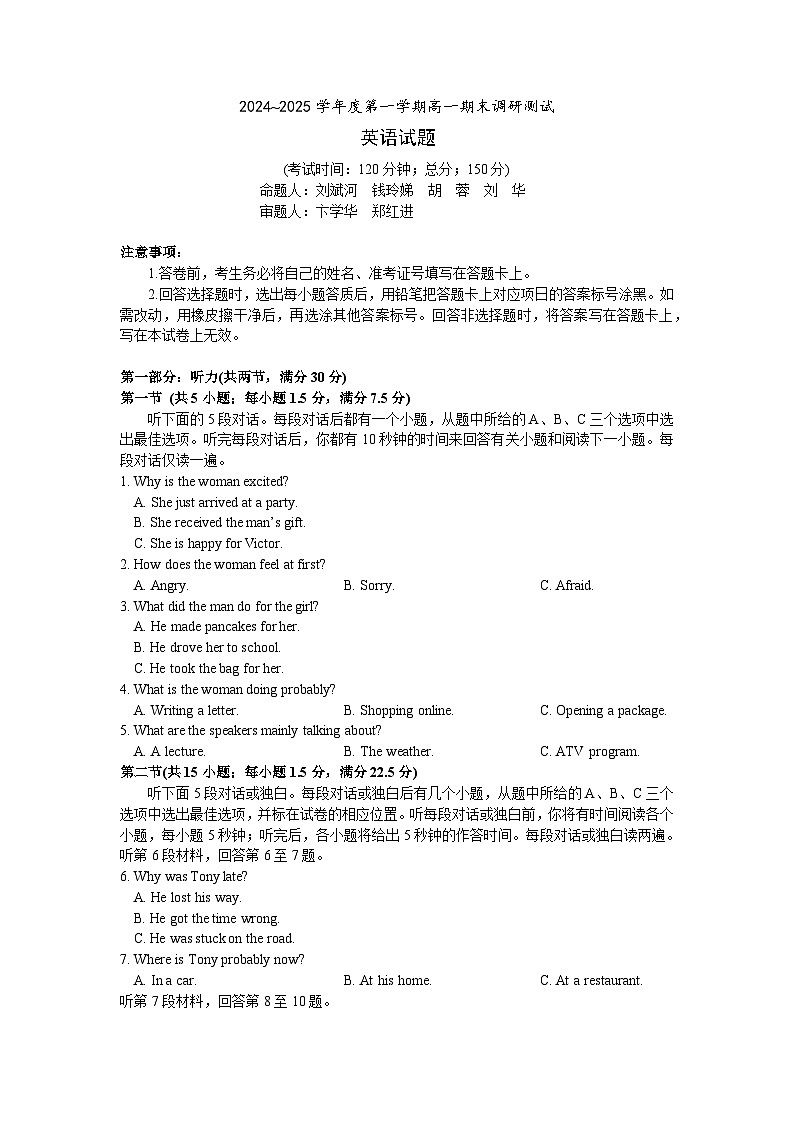 江苏省兴化中学2024-2025学年高一上学期1月期末英语试题第1页