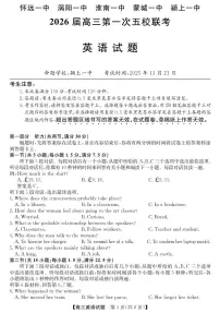 安徽省五校联盟2026届高三年级上学期11月第一次五校联考英语试卷（含答案）