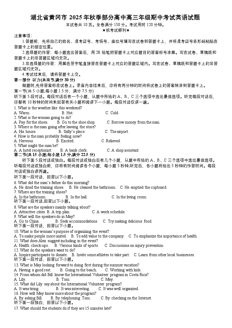 湖北省黄冈市2025年秋季试题部分高中高三年级期中考试英语试题第1页