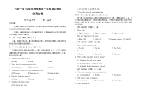 安徽省六安市第一中学2025-2026学年高一上学期11月期中考试英语试卷