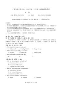 广东省实验中学2025-2026学年高二上学期期中考试英语试题（PDF版附答案）含听力音频