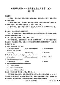 云南师大附中2026届高三上学期12月高考适应性月考卷（五）英语试题+答案