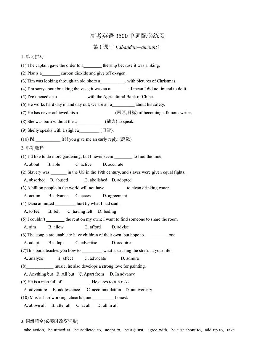 高考英语3500单词语法填空配套练习(含答案)第1页