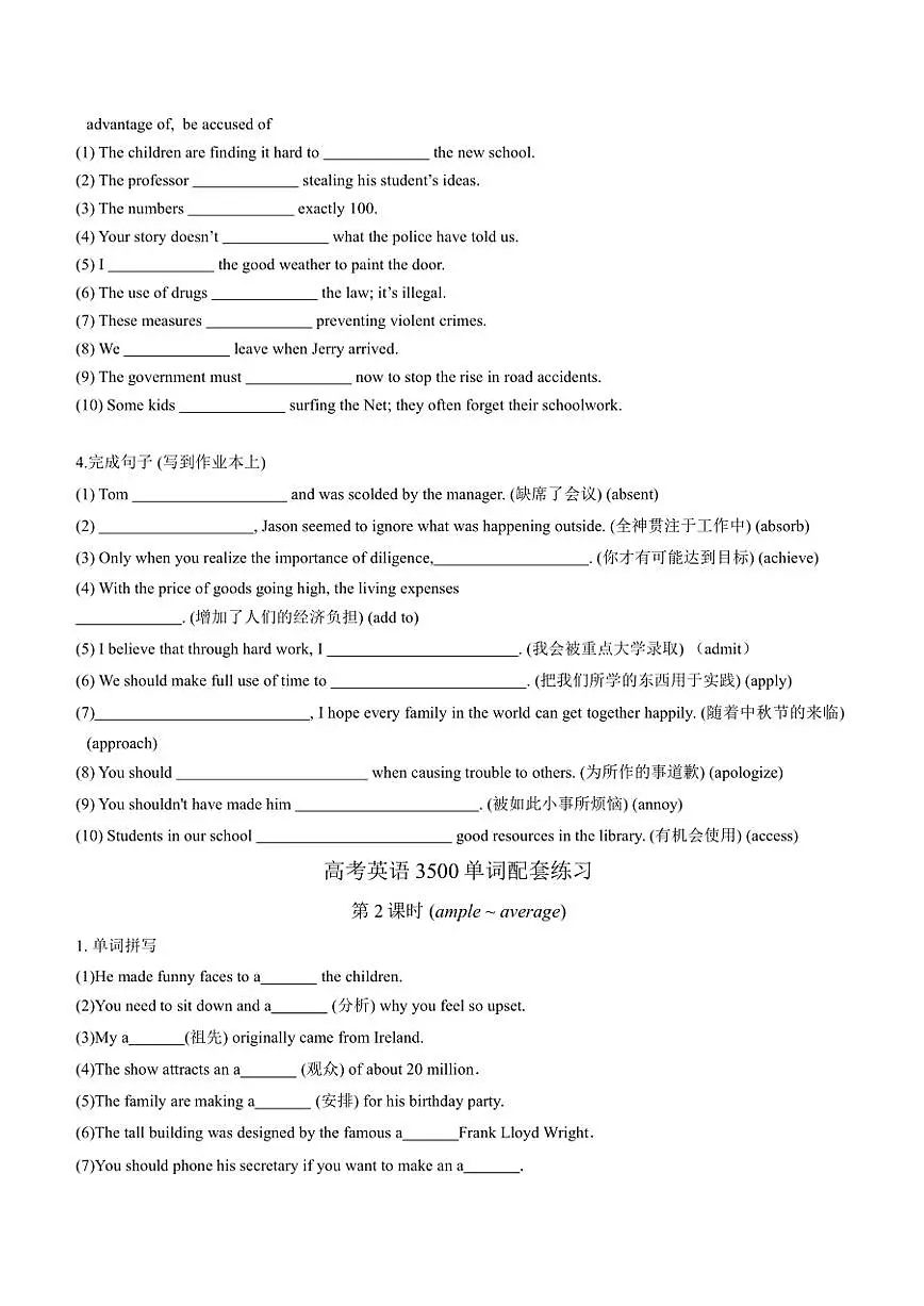 高考英语3500单词语法填空配套练习(含答案)第2页