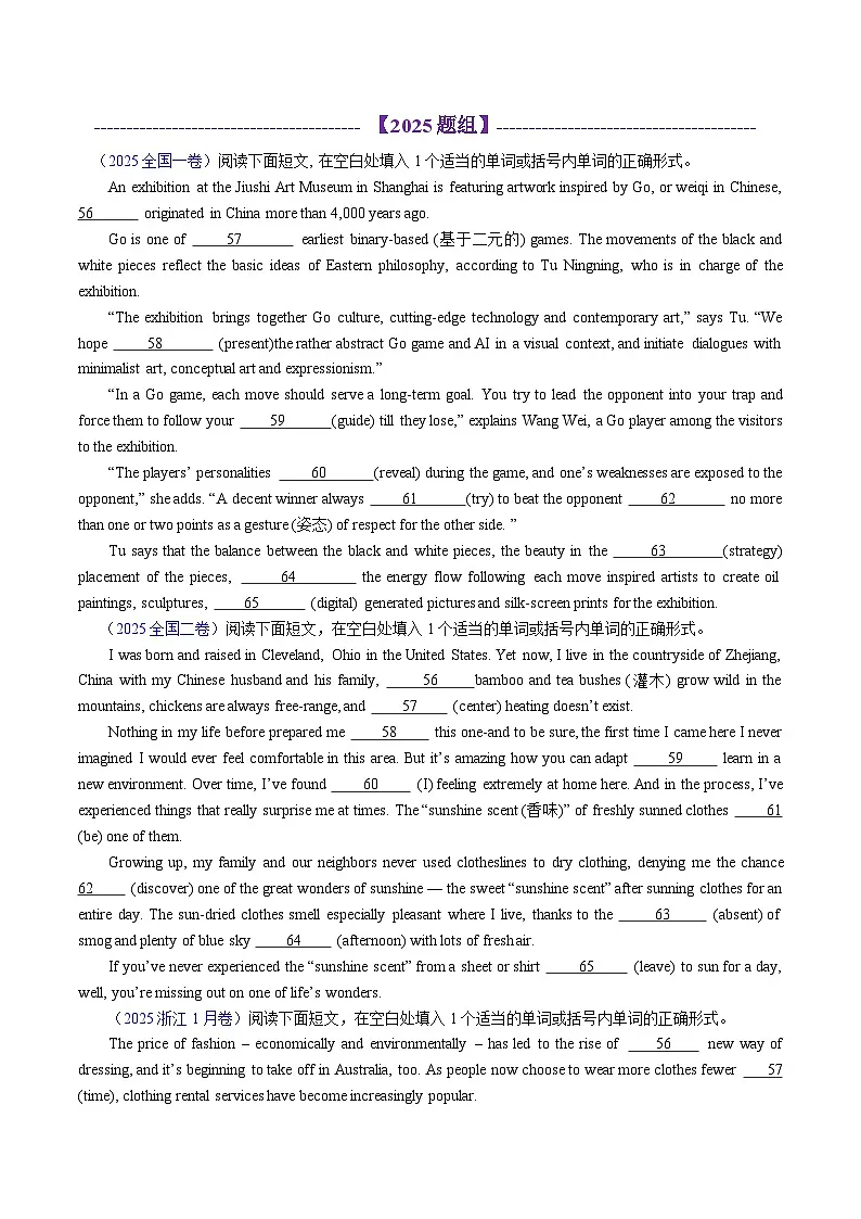 专题07 语法填空之2020-2025高考真题(知识清单)(原卷版)2026年高考英语一轮复习知识清单(全国通用)第3页