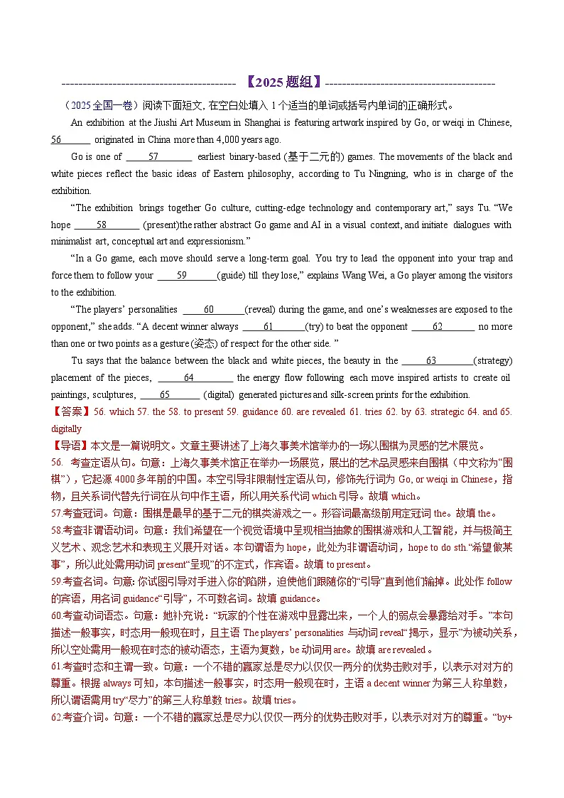 专题07 语法填空之2020-2025高考真题(知识清单)(解析版)2026年高考英语一轮复习知识清单(全国通用)第3页