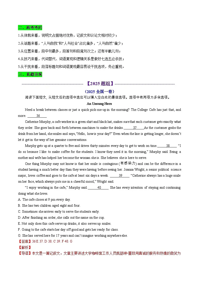 专题08 七选五--2021-2025高考真题(知识清单)(解析版)2026年高考英语一轮复习知识清单(全国通用)第2页