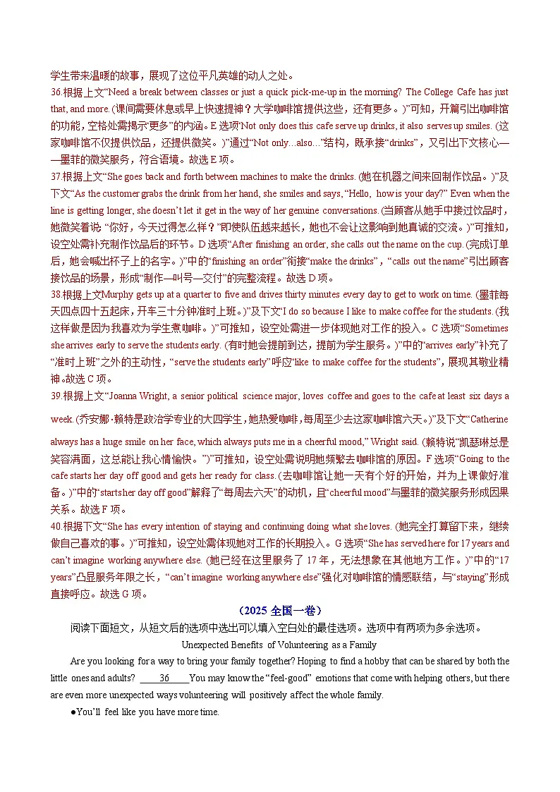 专题08 七选五--2021-2025高考真题(知识清单)(解析版)2026年高考英语一轮复习知识清单(全国通用)第3页