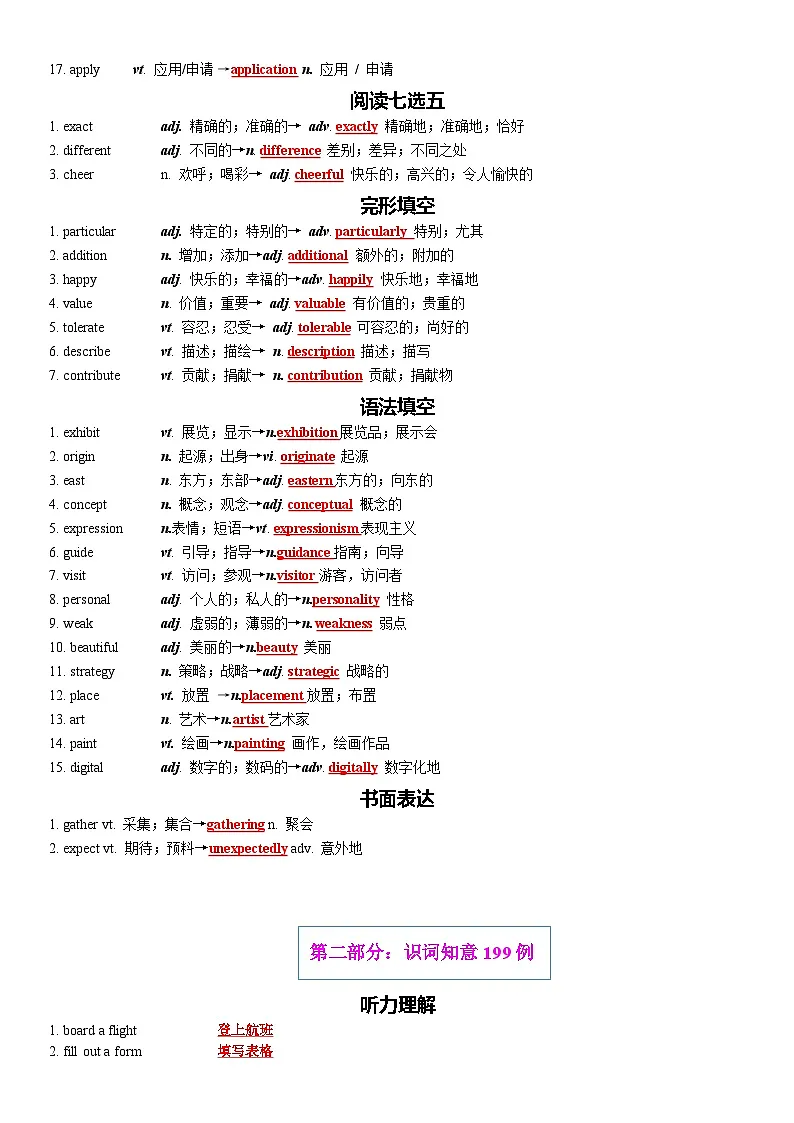 专题81 2025高考英语全国一卷词汇清单及对点练习 解析版2026年高考英语一轮复习知识清单(全国通用)第3页