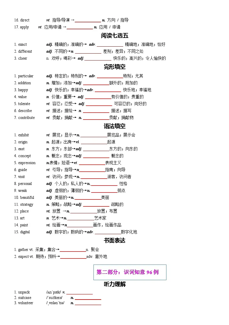 专题81 2025高考英语全国一卷词汇清单及对点练习 原卷版2026年高考英语一轮复习知识清单(全国通用)第3页