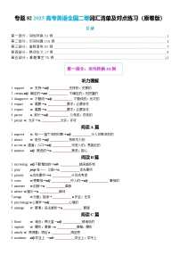 专题82 2025高考英语全国二卷词汇清单及对点练习 含答案2026年高考英语一轮复习知识清单（全国通用）