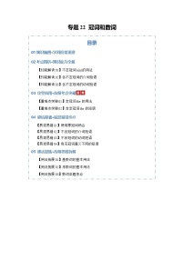 专题22 冠词和数词（知识清单）（含答案）2026年高考英语一轮复习知识清单（全国通用）