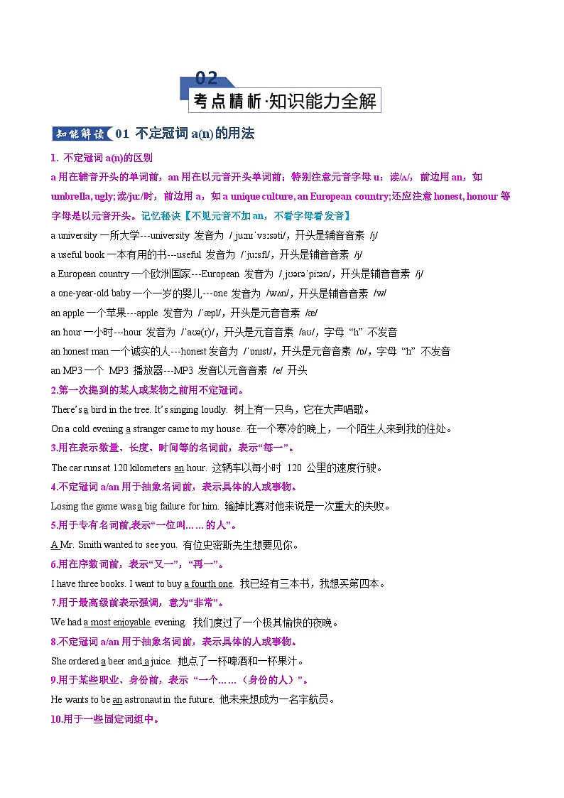 专题22 冠词和数词(知识清单)(原卷版)2026年高考英语一轮复习知识清单(全国通用)第3页