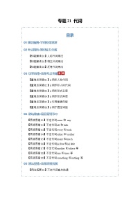 专题21 代词（知识清单）（含答案）2026年高考英语一轮复习知识清单（全国通用）