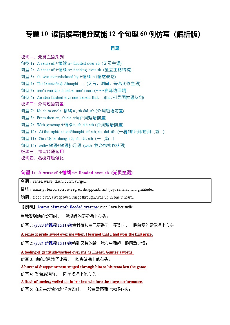 专题10 读后续写提分赋能12个句型60例仿写(知识清单)(解析版)2026年高考英语一轮复习知识清单(全国通用)第1页