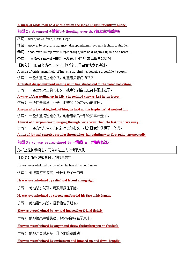 专题10 读后续写提分赋能12个句型60例仿写(知识清单)(解析版)2026年高考英语一轮复习知识清单(全国通用)第2页