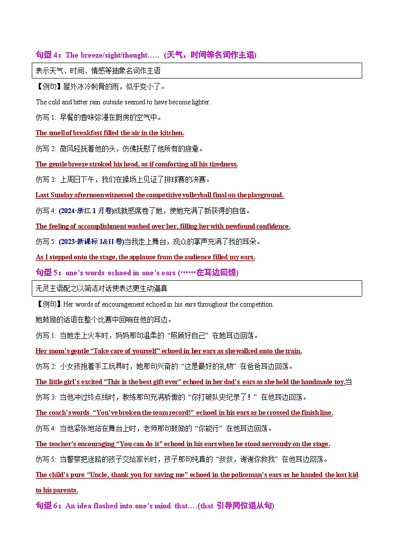 专题10 读后续写提分赋能12个句型60例仿写(知识清单)(解析版)2026年高考英语一轮复习知识清单(全国通用)第3页