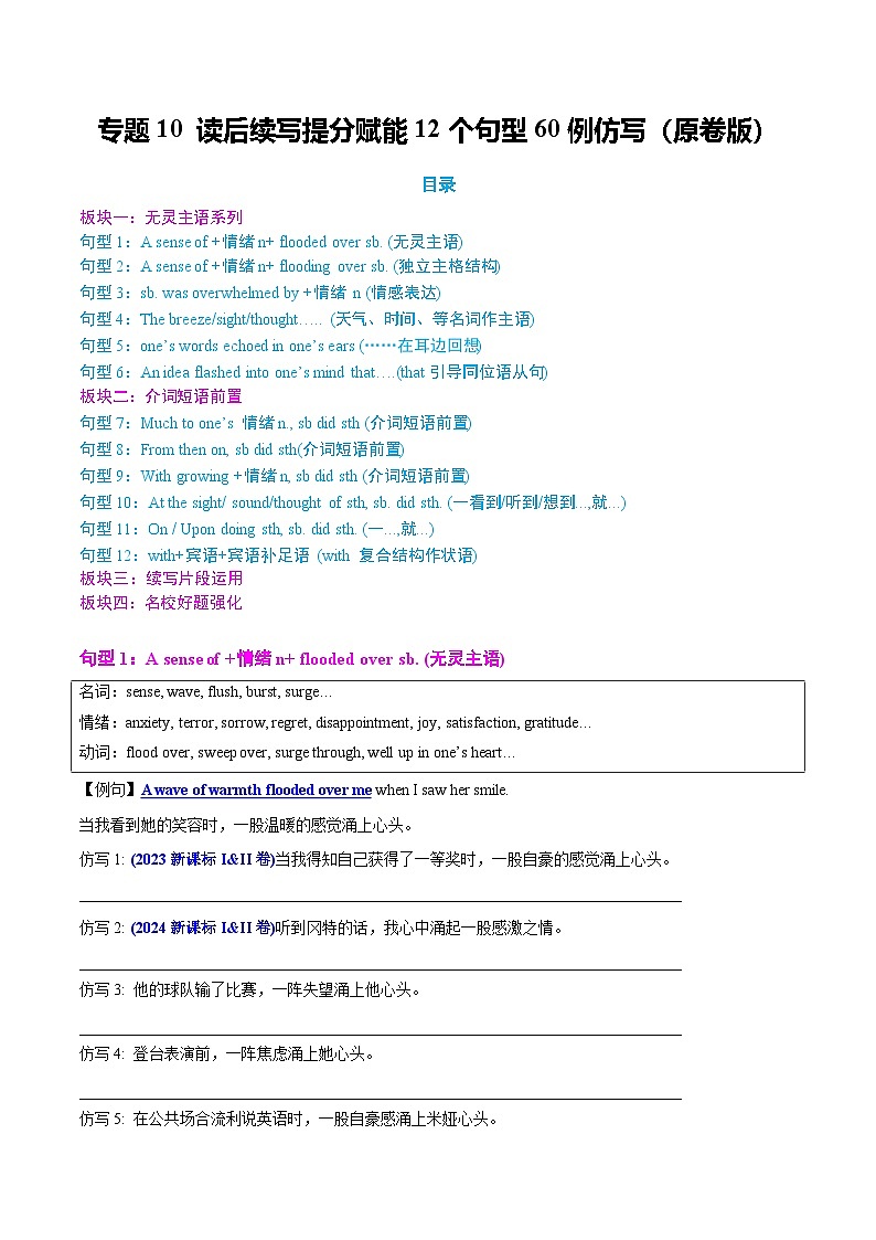 专题10 读后续写提分赋能12个句型60例仿写(知识清单)(原卷版)2026年高考英语一轮复习知识清单(全国通用)第1页