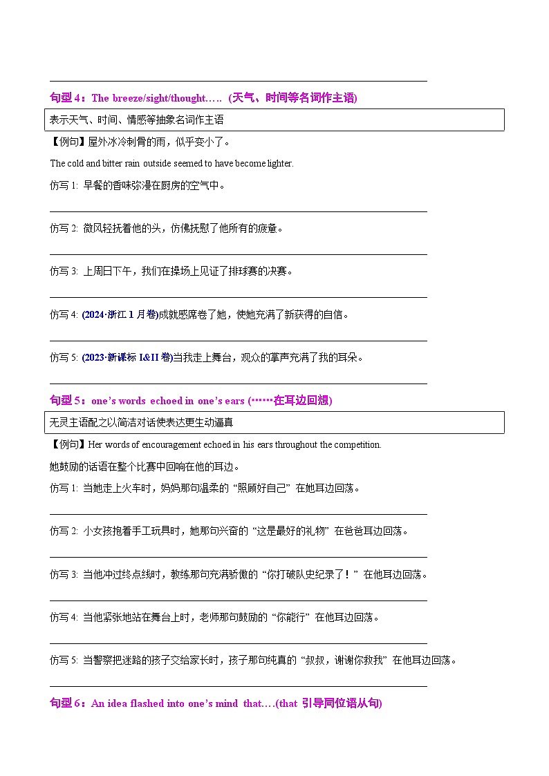 专题10 读后续写提分赋能12个句型60例仿写(知识清单)(原卷版)2026年高考英语一轮复习知识清单(全国通用)第3页