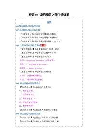 专题08 读后续写之师生情谊类（知识清单）（含答案）2026年高考英语一轮复习知识清单（全国通用）