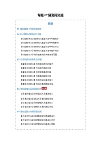 专题07 猜测词义题（知识清单）（含答案）2026年高考英语一轮复习知识清单（全国通用）