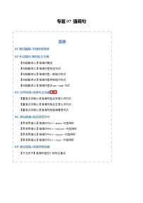 专题07 强调句型（知识清单）（含答案）2026年高考英语一轮复习知识清单（全国通用）