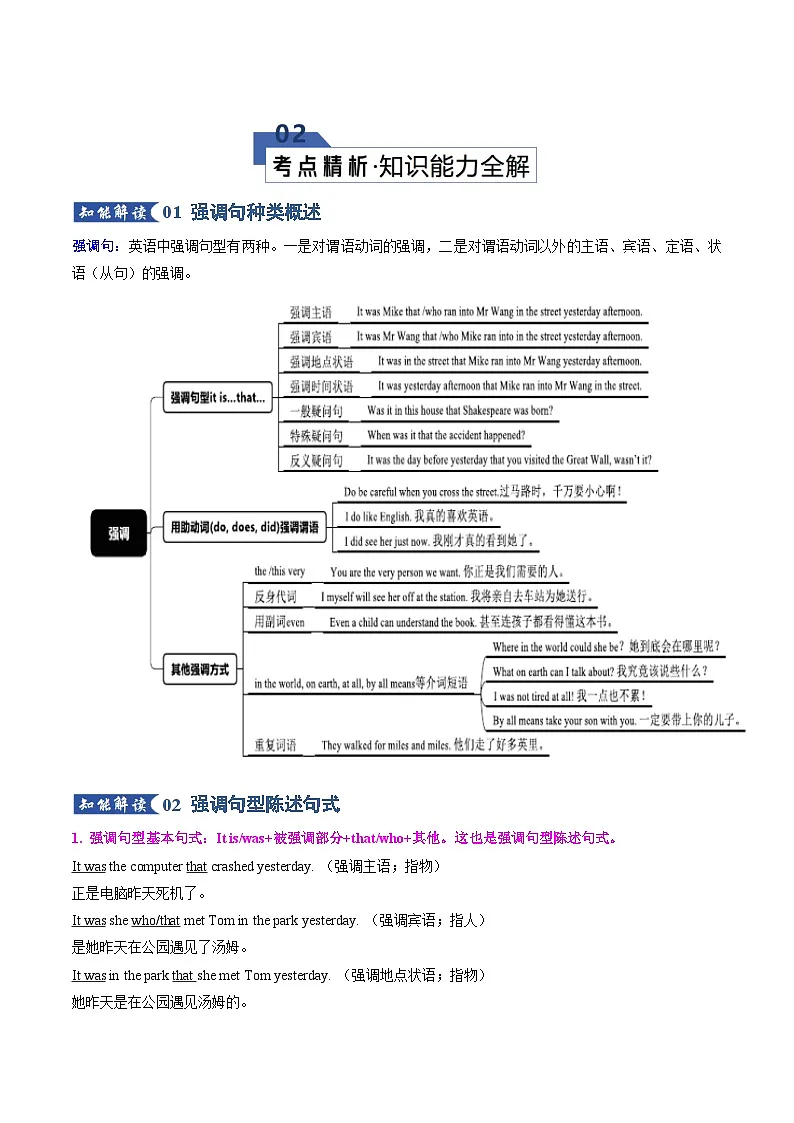 专题07 强调句型(知识清单)(原卷版)2026年高考英语一轮复习知识清单(全国通用)第3页