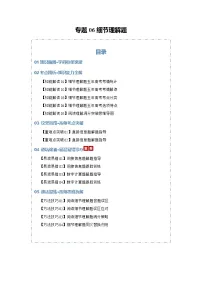 专题06 细节理解题（知识清单）（含答案）2026年高考英语一轮复习知识清单（全国通用）