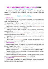 专题04 应用文写作满分技法及一句多译50句150例 含答案2026年高考英语一轮复习知识清单（全国通用）