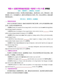 专题04 应用文写作满分技法及一句多译50句150例 含答案2026年高考英语一轮复习知识清单（全国通用）