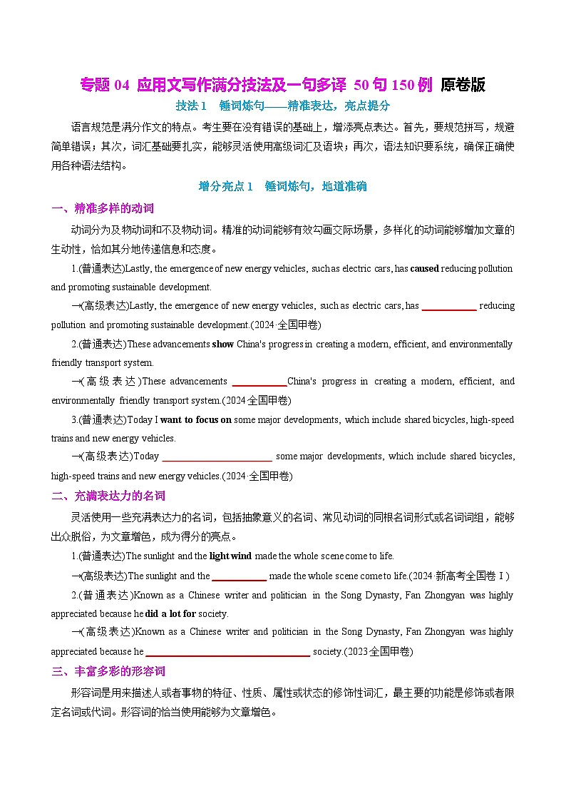 专题04 应用文写作满分技法及一句多译50句150例 原卷版2026年高考英语一轮复习知识清单(全国通用)第1页
