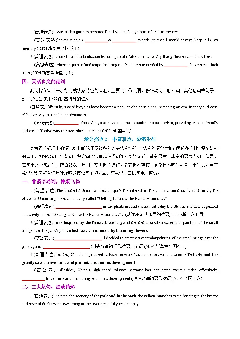 专题04 应用文写作满分技法及一句多译50句150例 原卷版2026年高考英语一轮复习知识清单(全国通用)第2页